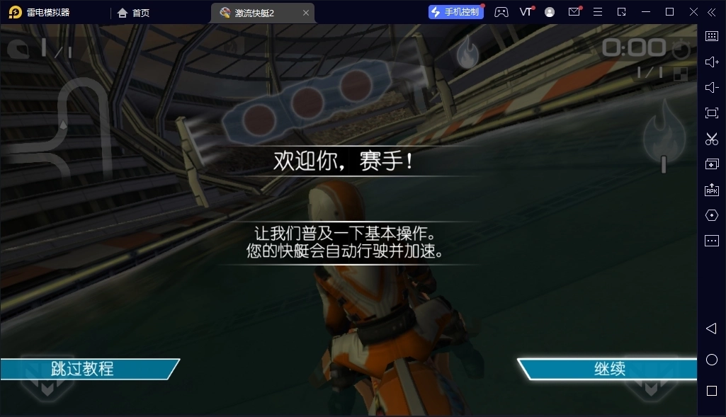 激流快艇2国际版