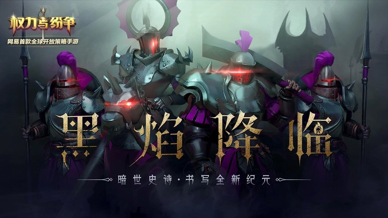 权力与纷争图5