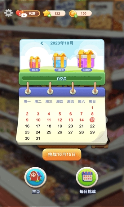 整理大师货柜乐消消