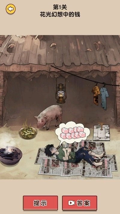 疯狂脑洞找茬王