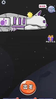 猫咪的太空基地