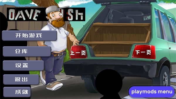 戴夫的晚年生活