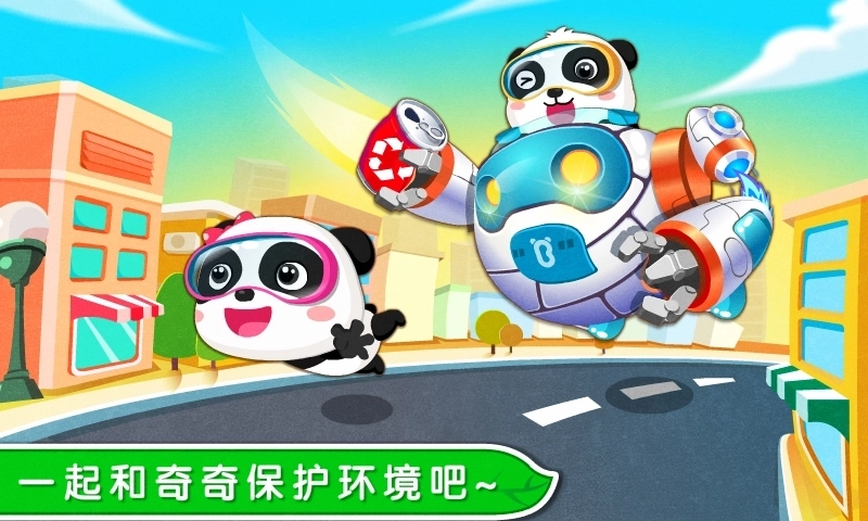 环保小宝宝 环保小宝宝