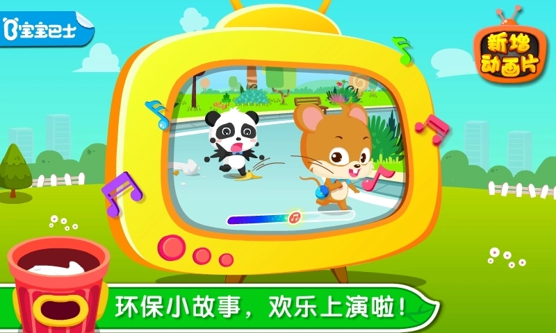 环保小宝宝 环保小宝宝