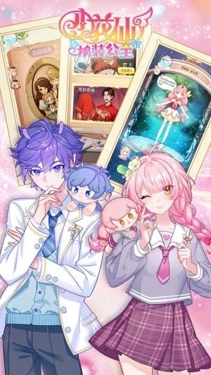 小花仙换装公主(1)