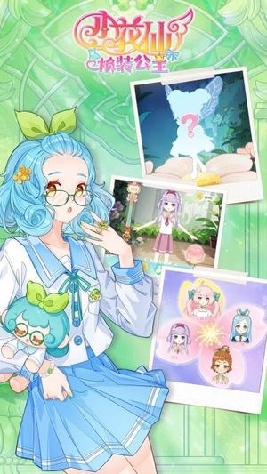 小花仙换装公主(2)