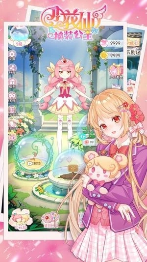 小花仙换装公主(3)