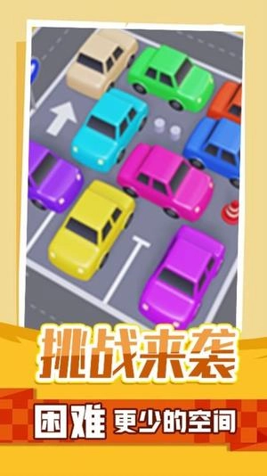 停车指挥官(2)