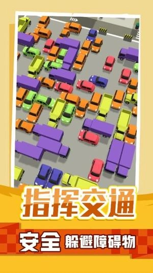 停车指挥官(3)