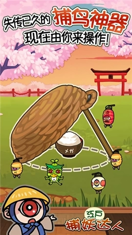 庭院里的妖怪们