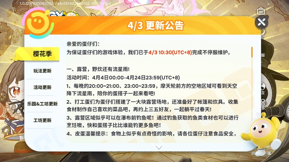 蛋仔派对国际服(2)