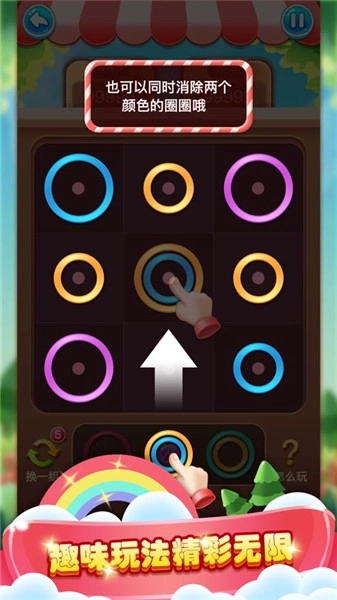 彩环消消乐(2)