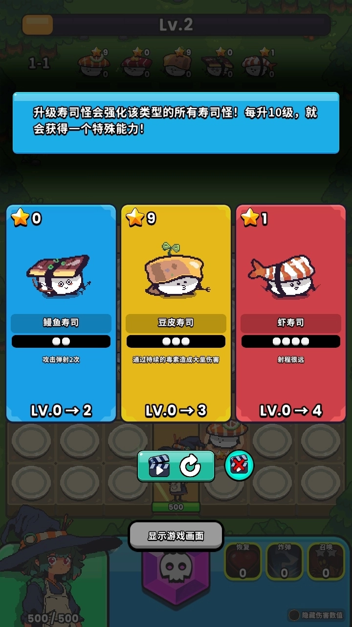 怪物寿司塔防战