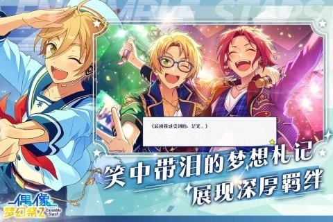 偶像梦幻祭2台服