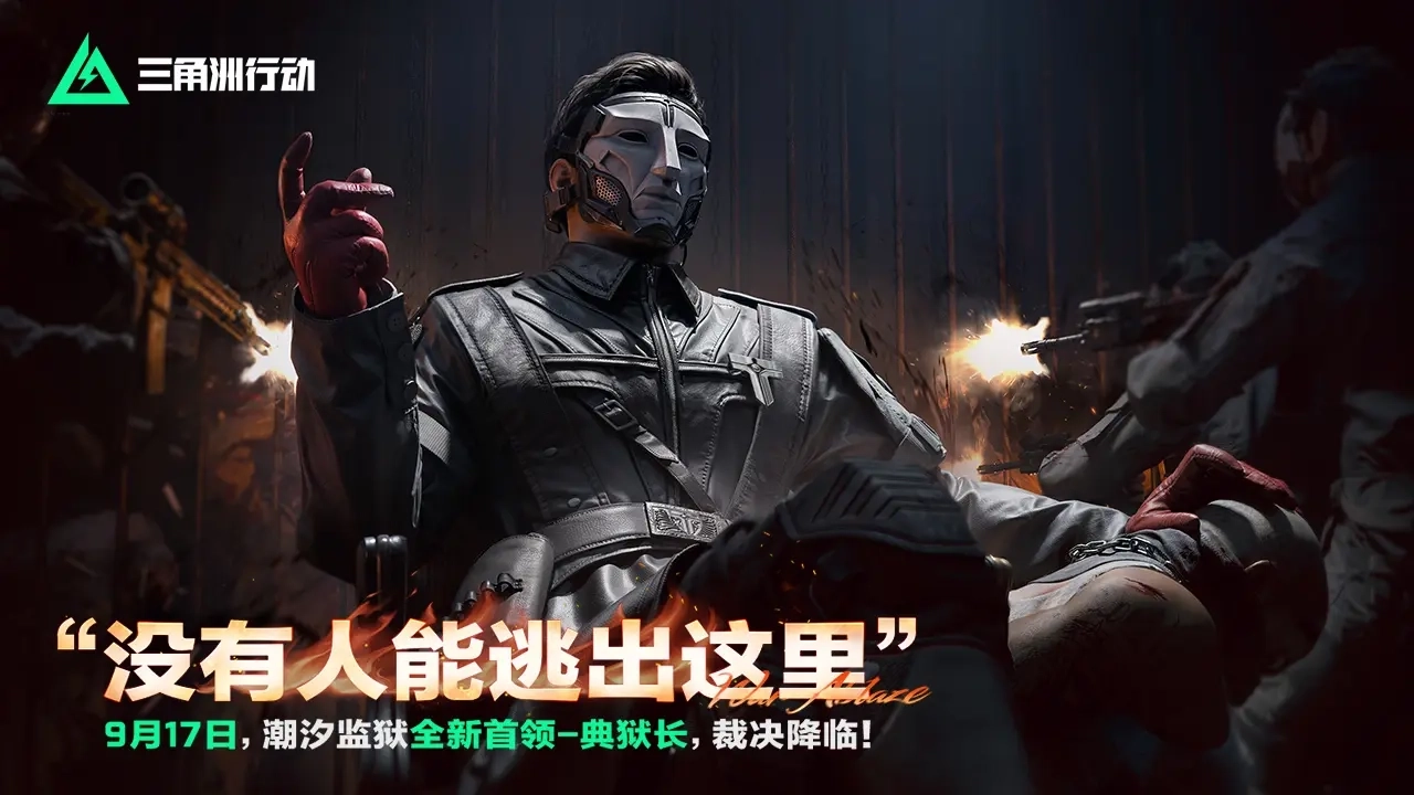 三角洲行动手机版