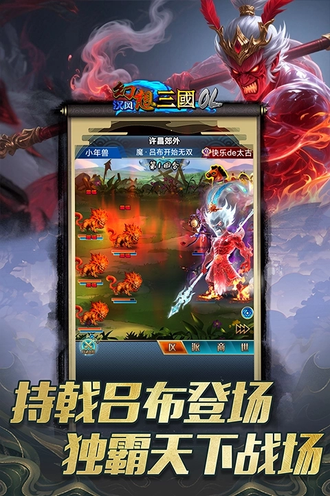 汉风幻想三国OL-图1