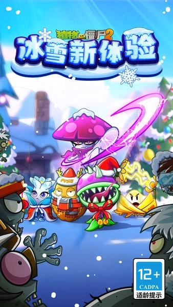 植物大战僵尸2国际服