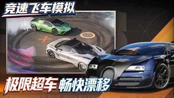 竞速飞车模拟