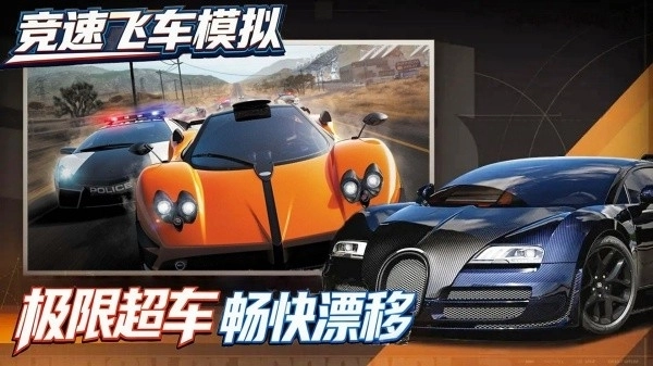 竞速飞车模拟