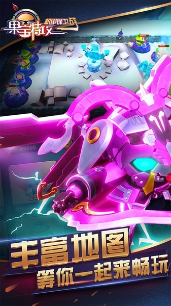 果宝特攻机甲保卫战