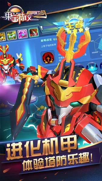 果宝特攻机甲保卫战