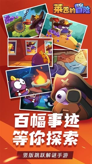莱恩的冒险(2)