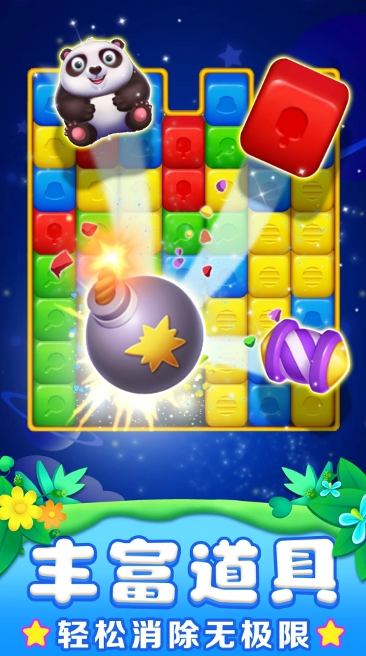 救救熊猫大消除