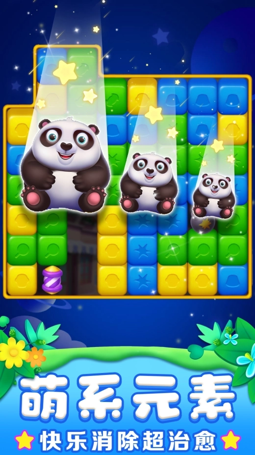 救救熊猫大消除