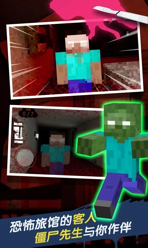 恐怖旅馆手机版