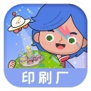 米加小镇印刷厂