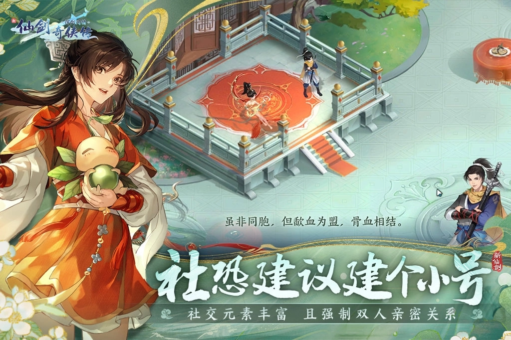 新仙剑奇侠传之挥剑问情