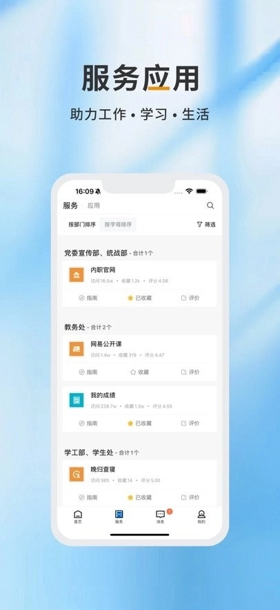 智慧内职最新版