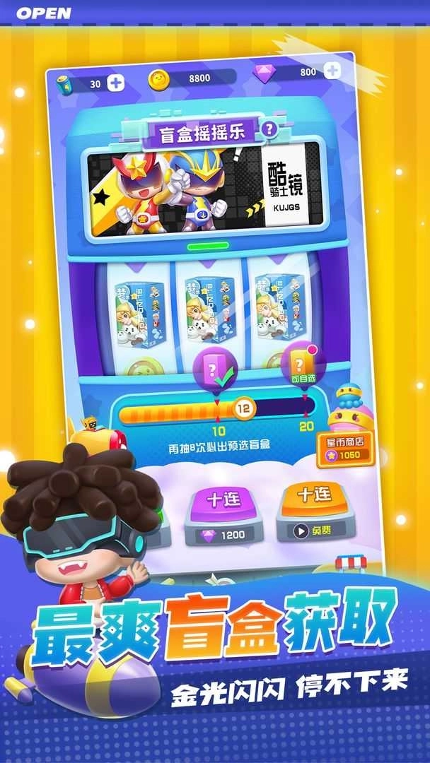 最強盲盒團(附兌換碼)圖3