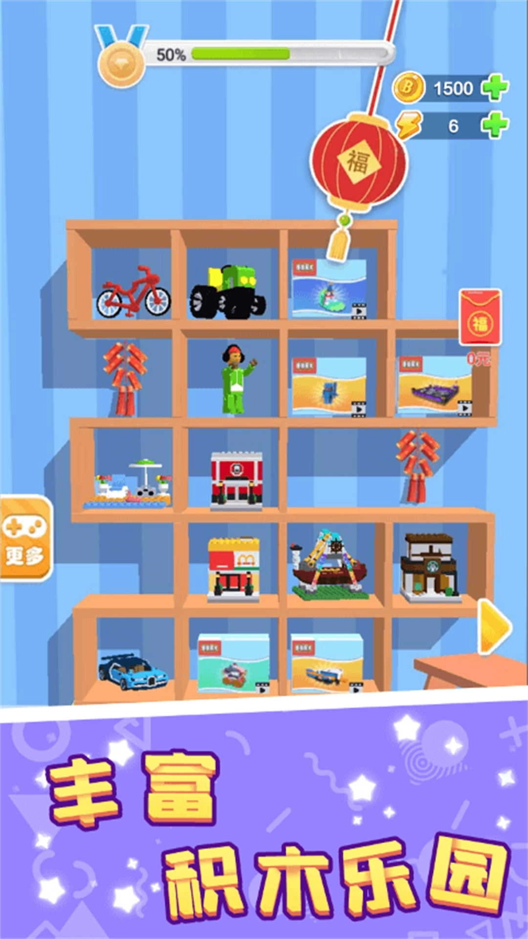 积木收集大师(2)