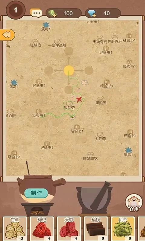 养生大师(1)