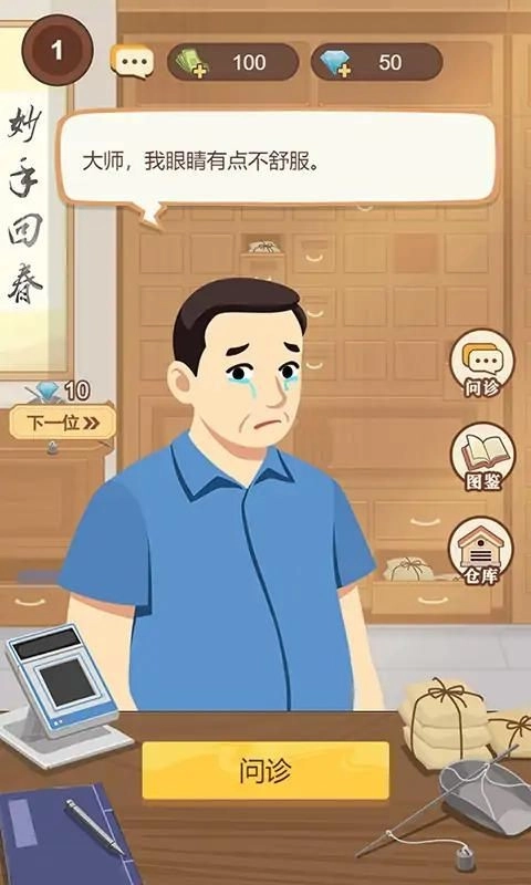 养生大师(2)