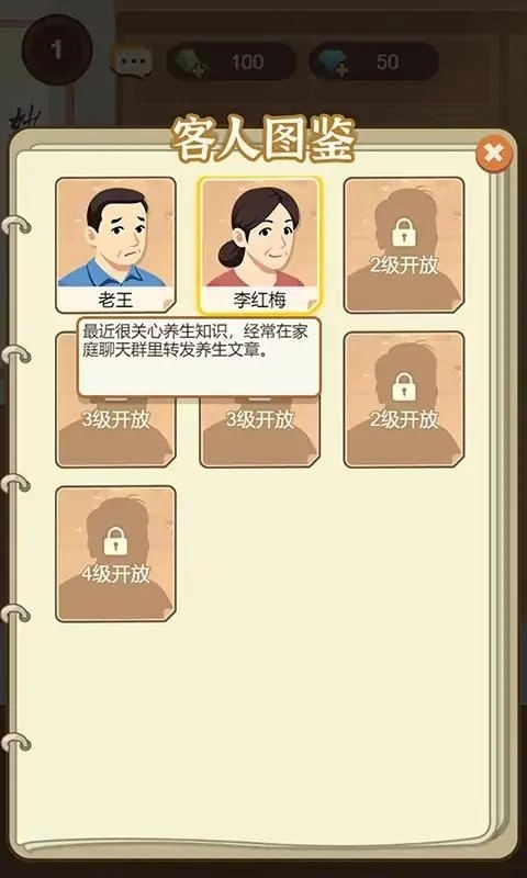 养生大师(3)