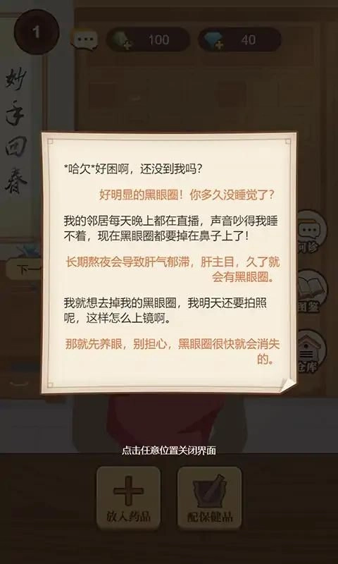 养生大师(4)