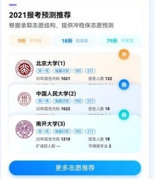 ai志愿助手2026