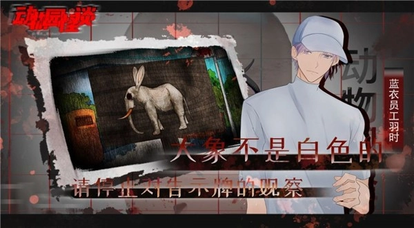 动物园怪谈图2