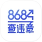 8684查违章
