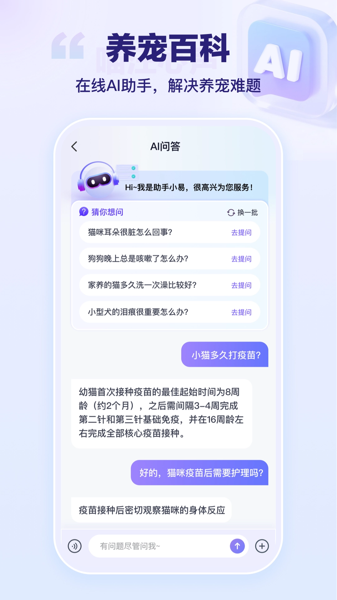 艾宠易图1