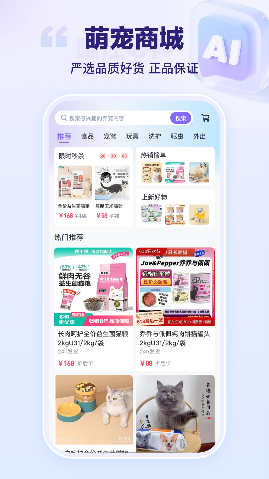 艾宠易图3