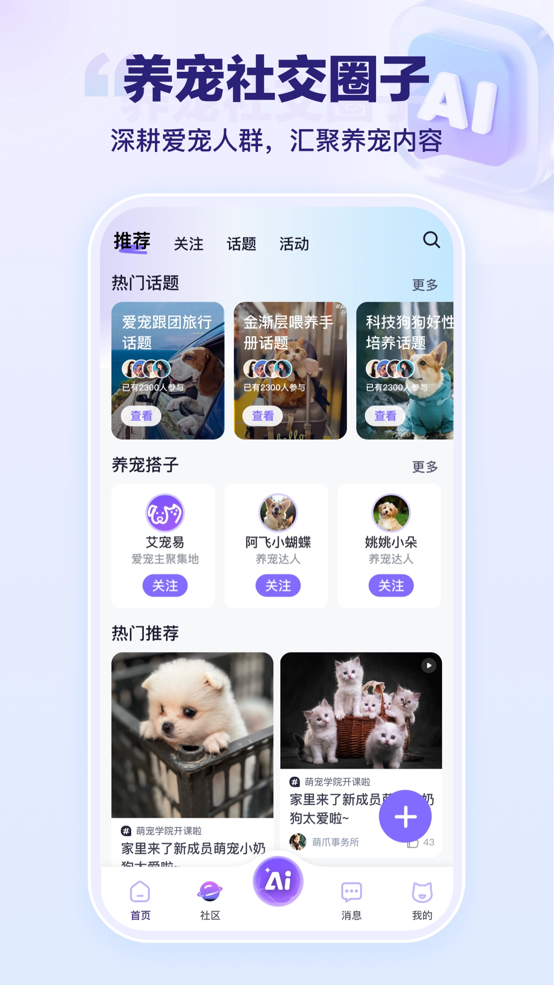 艾宠易图2