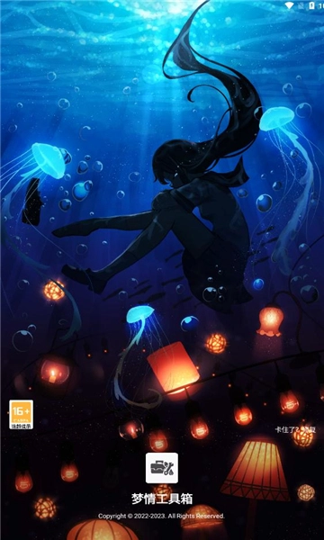 梦情工具箱图4