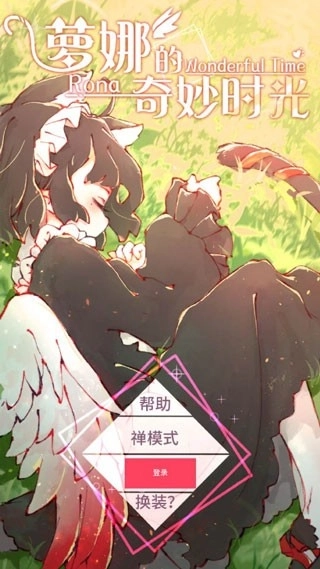 萝娜的奇妙时光(1)