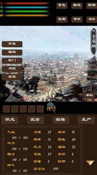 寻影江湖图2