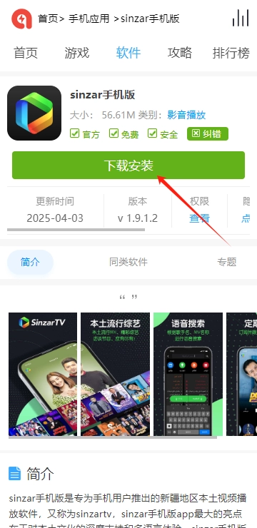 sinzar手机版