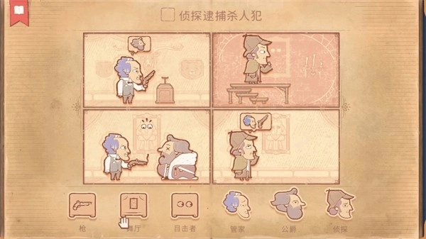 故事场景找真相(4)