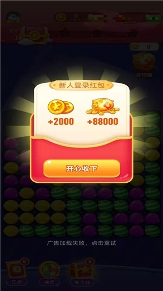 欢乐消糖果红包版(3)